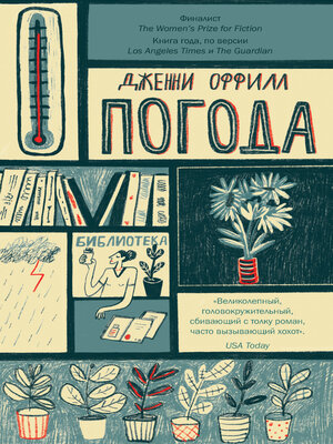 cover image of Погода